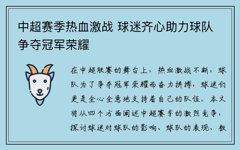 中超赛季热血激战 球迷齐心助力球队争夺冠军荣耀